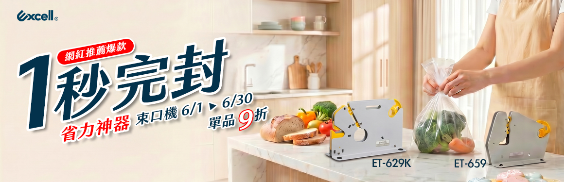 Excell (台灣非常)